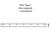 НСН Барс нож средний с наплавкой НСН Барс нож средний с наплавкойна ДЗ-122, ДЗ-180
